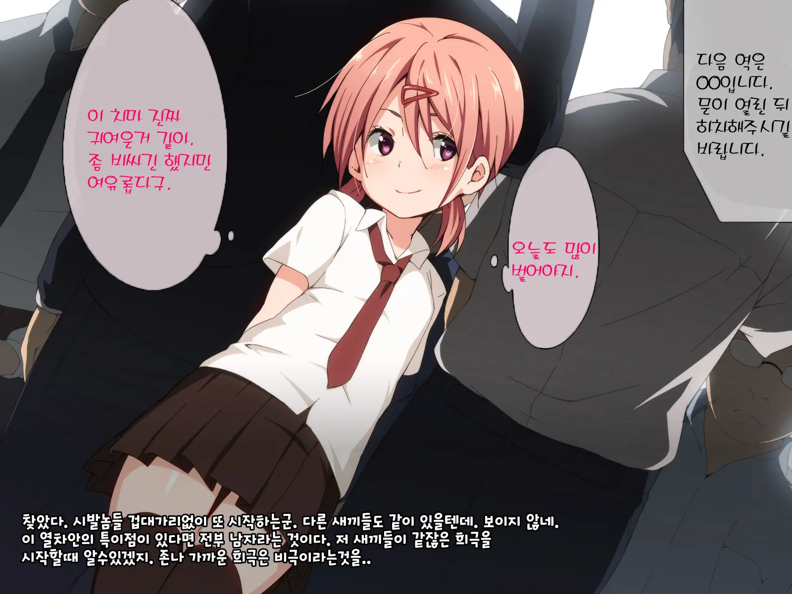 Fukushuu Chikan Sharyou ~Otokonoko Ni Yoru Chikan Enzai Higaisha No Kai~ | 복수 치한 전차 ~보추에게 누명을 쓴 피해자들의 치한모임~
